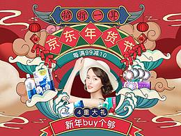 年货节隐形页面