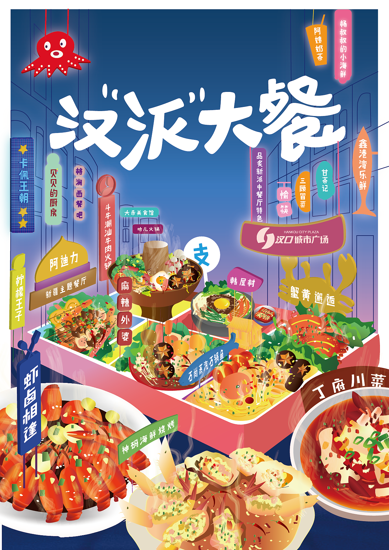 品牌月活动海报