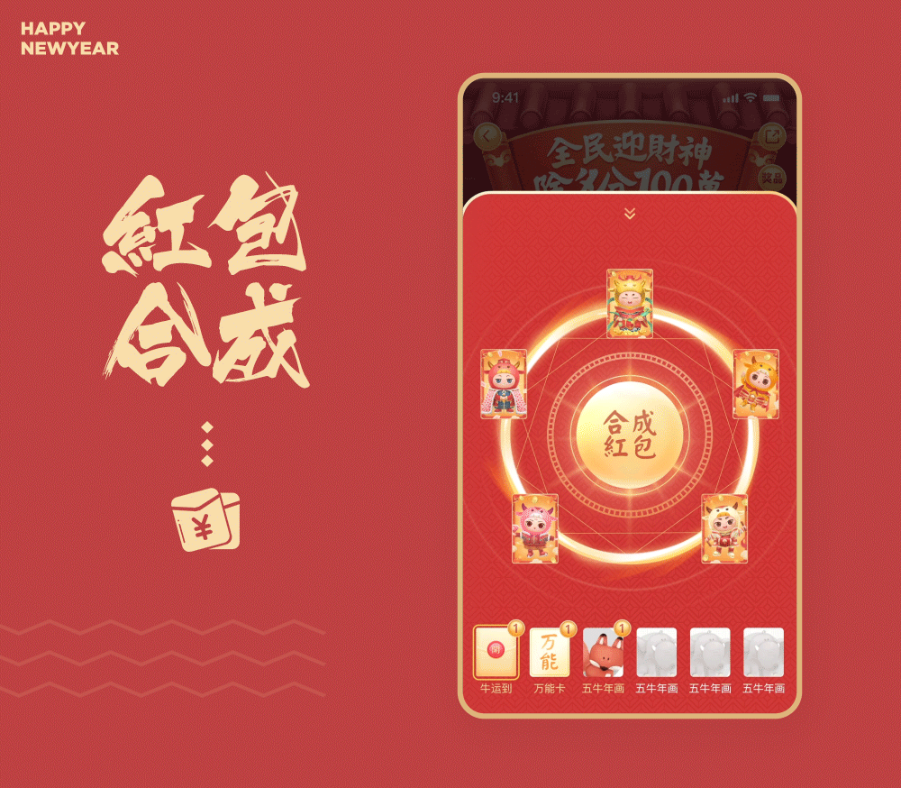 “全民迎财神”- 牛年春节玩法创意总结（图ZMjYwNzk4NTk2） - 动效设计 - 站酷设计师Mogu_Design原创素材 - 站酷ZCOOL