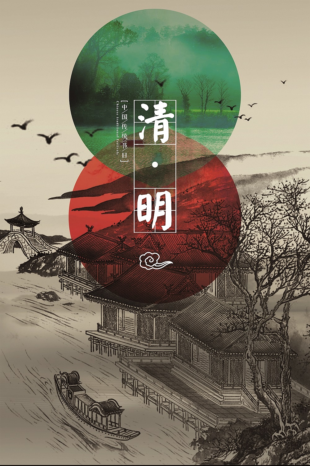 清明节海报设计之二