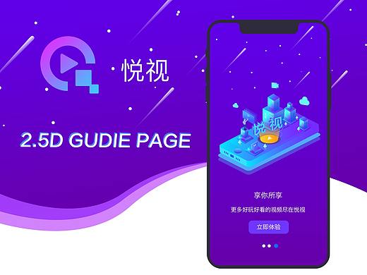悦视APP启动页（含动效）