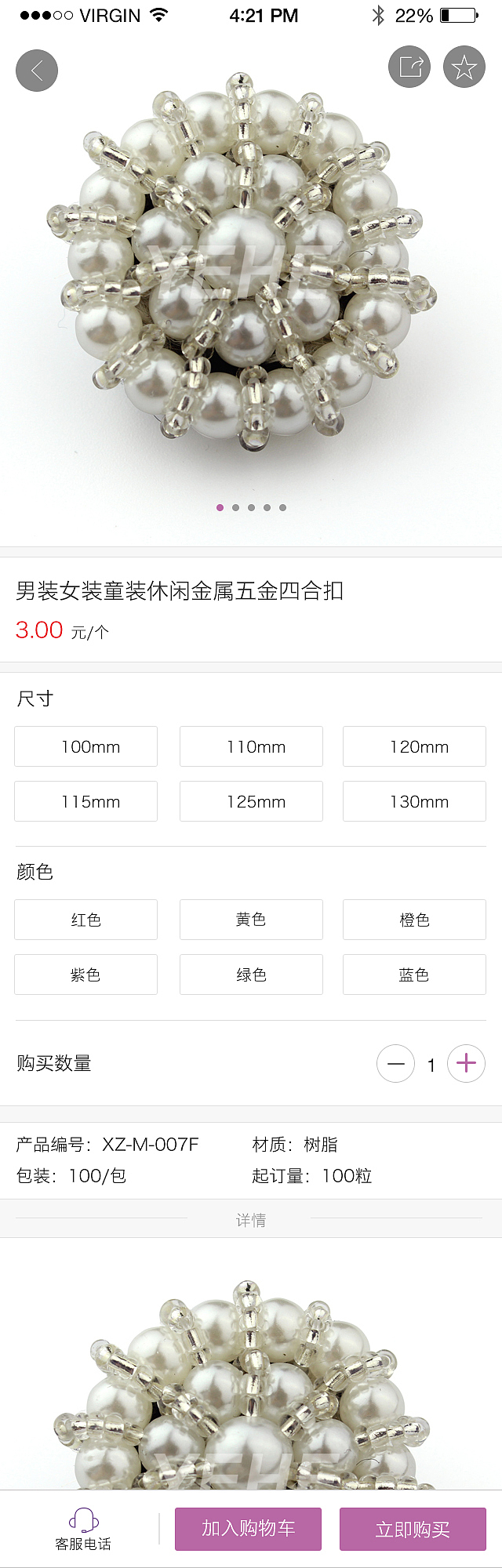 05 服饰面料APP设计  