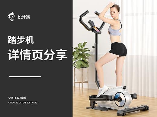 踏步机详情页