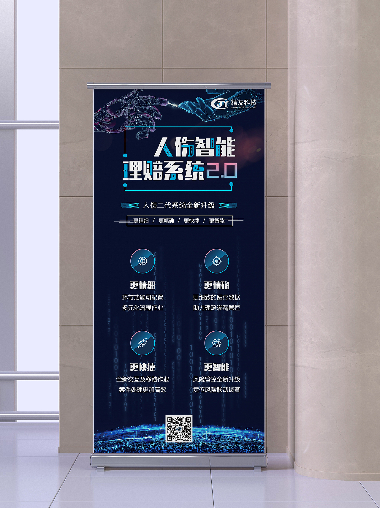 医疗产品线-产品大会-易拉宝版式设计