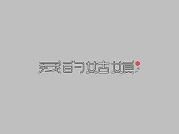 字体