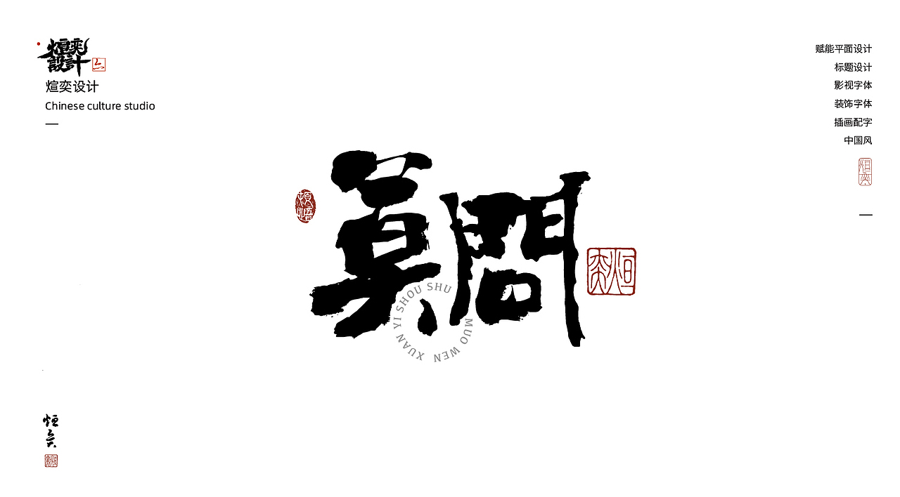 手书、手写字体第二十五期