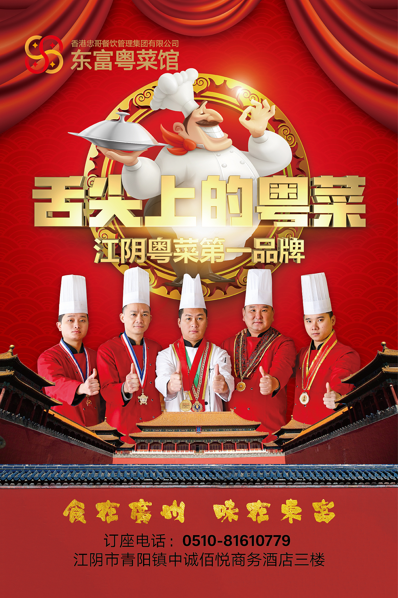 江阴东富粤菜馆影院推广海报（图ZNDQ4OTcxNDg=） - 海报 - 站酷设计师love原创素材 - 站酷ZCOOL