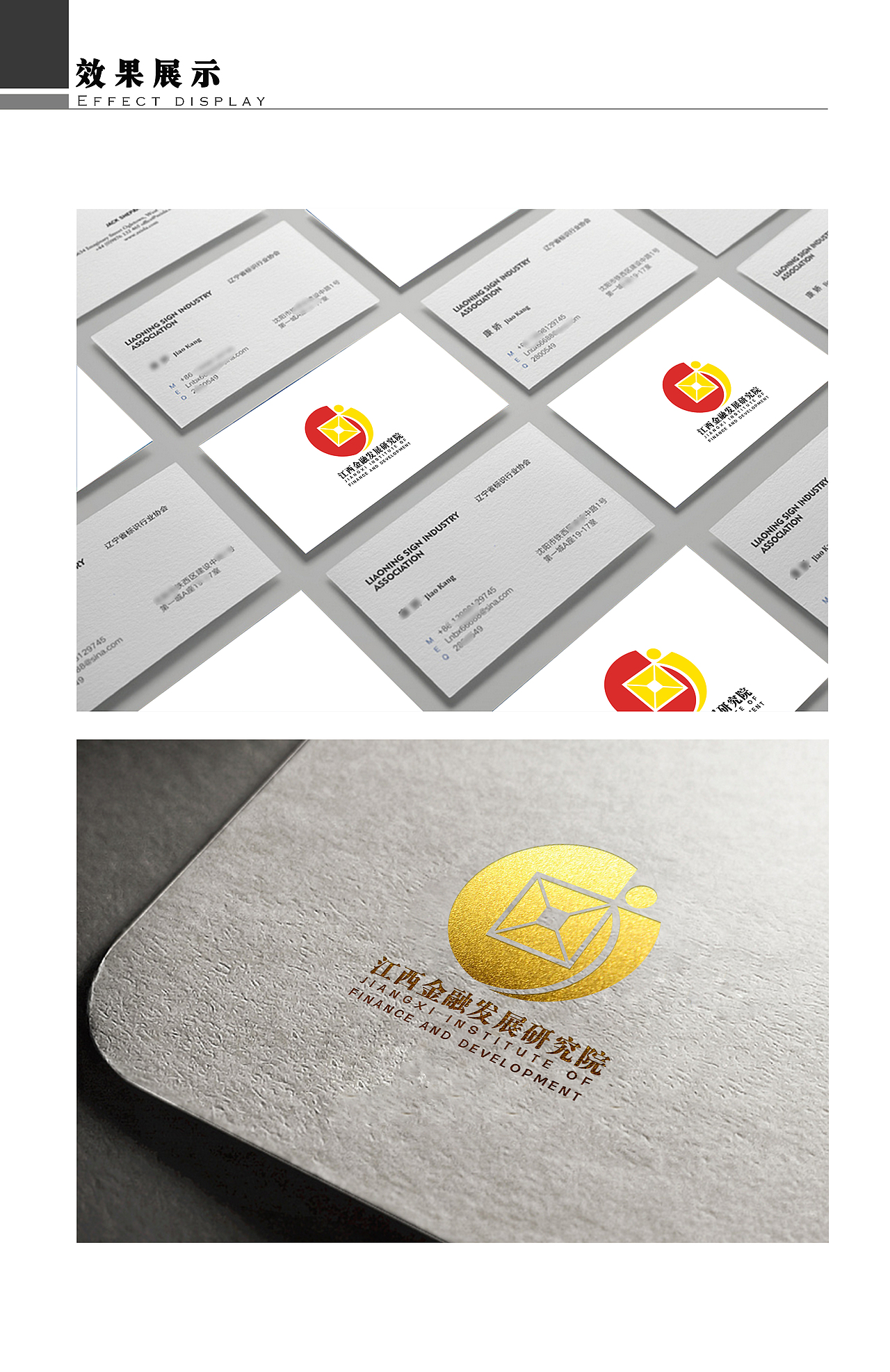 江西金融发展研究院LOGO 设计
