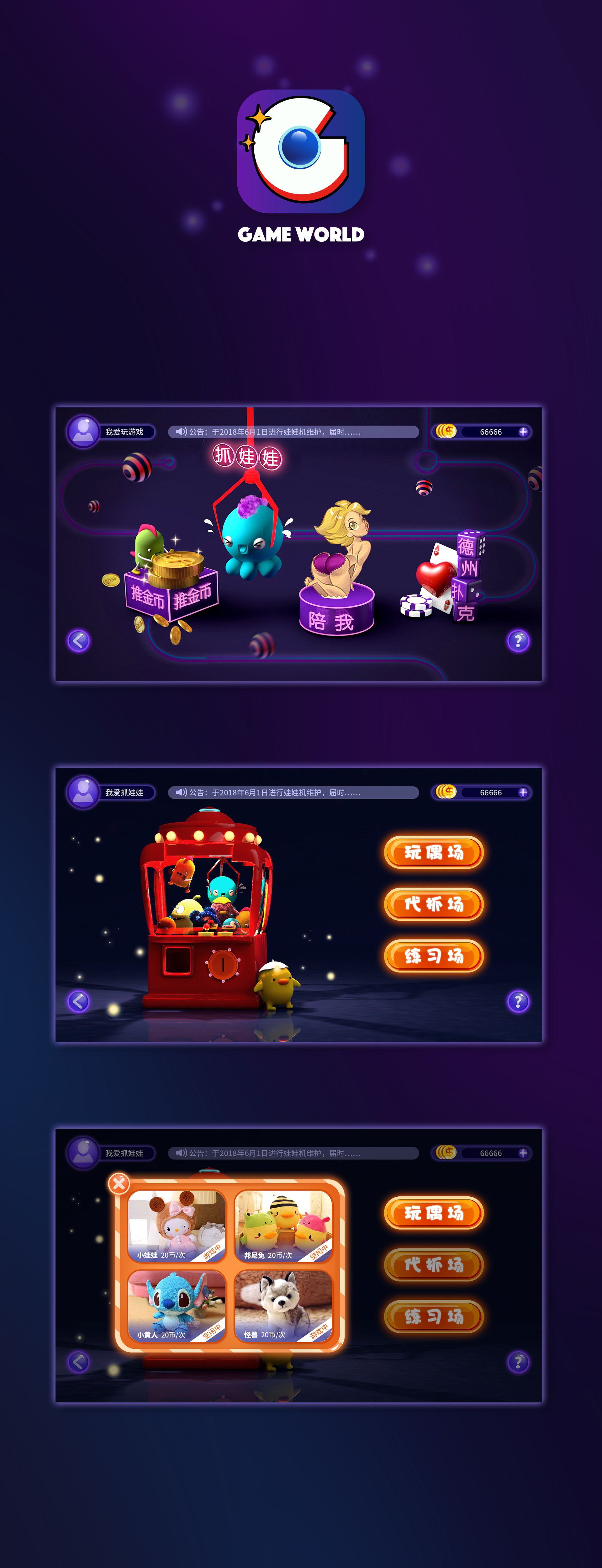 游戏界面设计 c4d应用