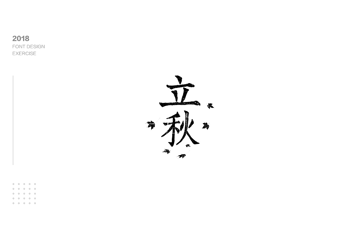 字体设计（图ZMTM1NzgxODky） - 字体/字形 - 站酷设计师木易小灰原创素材 - 站酷ZCOOL