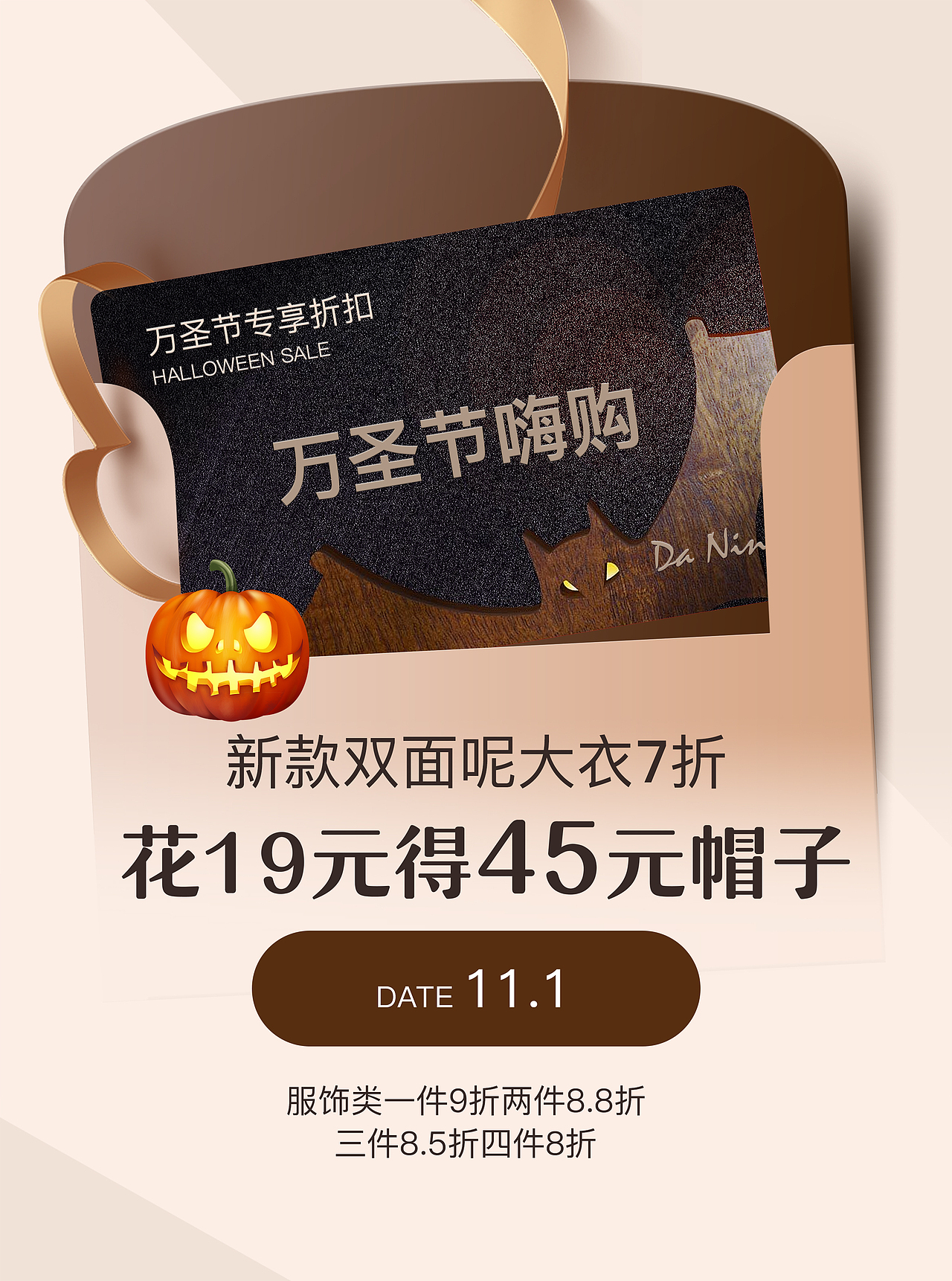 万圣节门店KT板