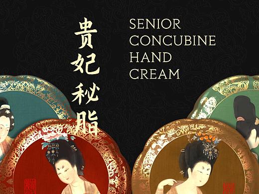 “贵妃秘脂”-文创文旅唐风护手霜产品开发