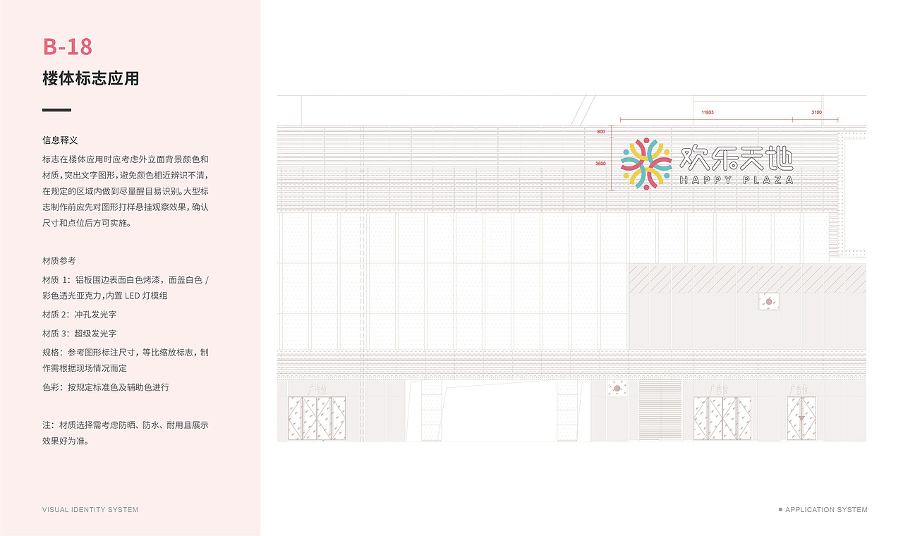 《欢乐天地》商业项目品牌VI系统