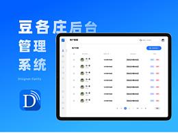 豆各莊后臺(tái)管理系統(tǒng)