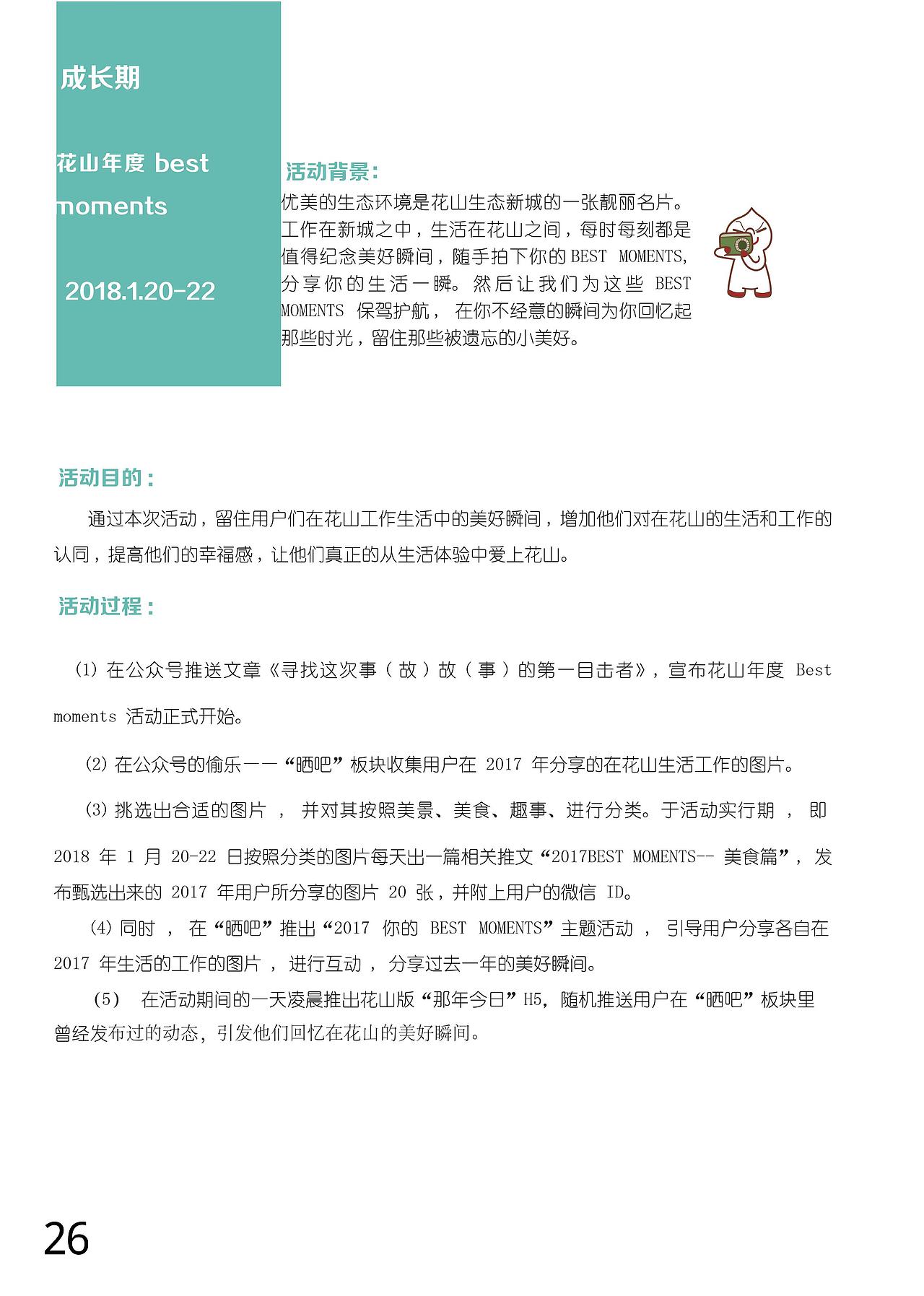 《花山偷闲》公众号运营项目