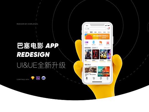 巴塞电影APP改造计划