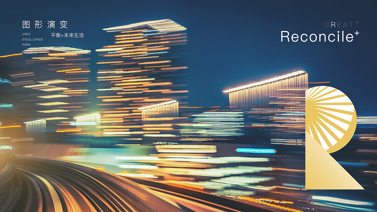 中铁-卓越公园提案（图ZMjczNzkyNDQw） - 品牌 - 站酷设计师白冰BBA原创素材 - 站酷ZCOOL