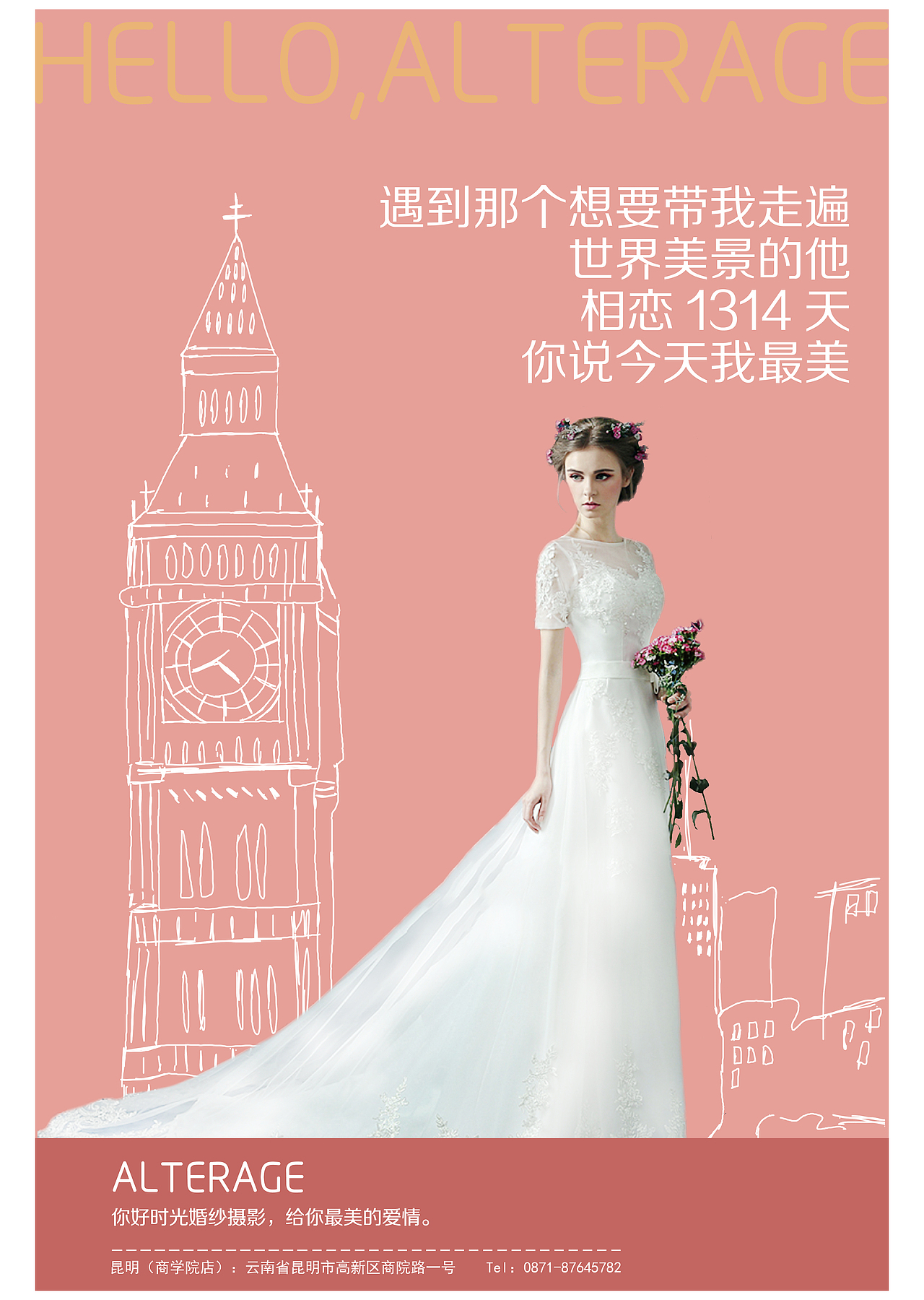 你好拾光婚纱摄影系列海报