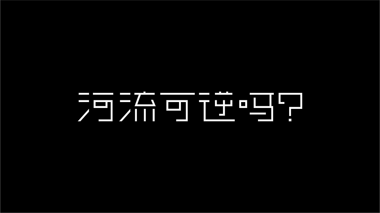九月字言字语字体设计合集（图ZMTc5MTkwMDQ0） - 字体/字形 - 站酷设计师94studio原创素材 - 站酷ZCOOL