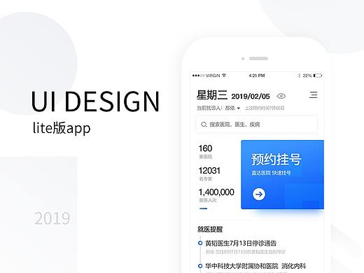 精简版APP重设计
