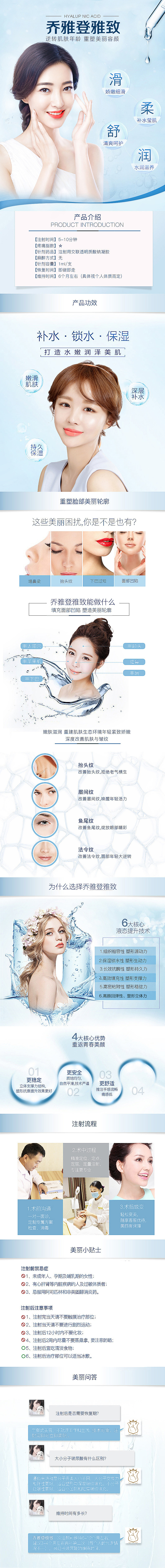 乔雅登雅致——整形医疗美容活动专题页面