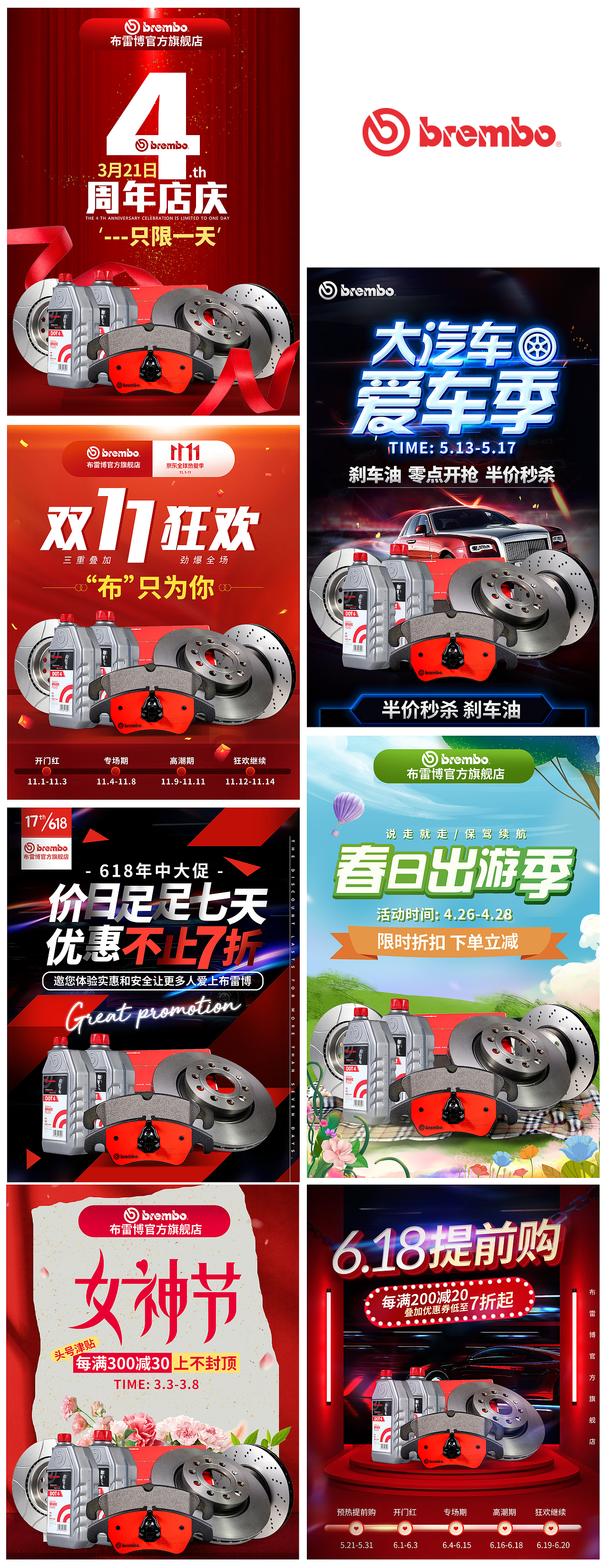 布雷博活动页首屏集合