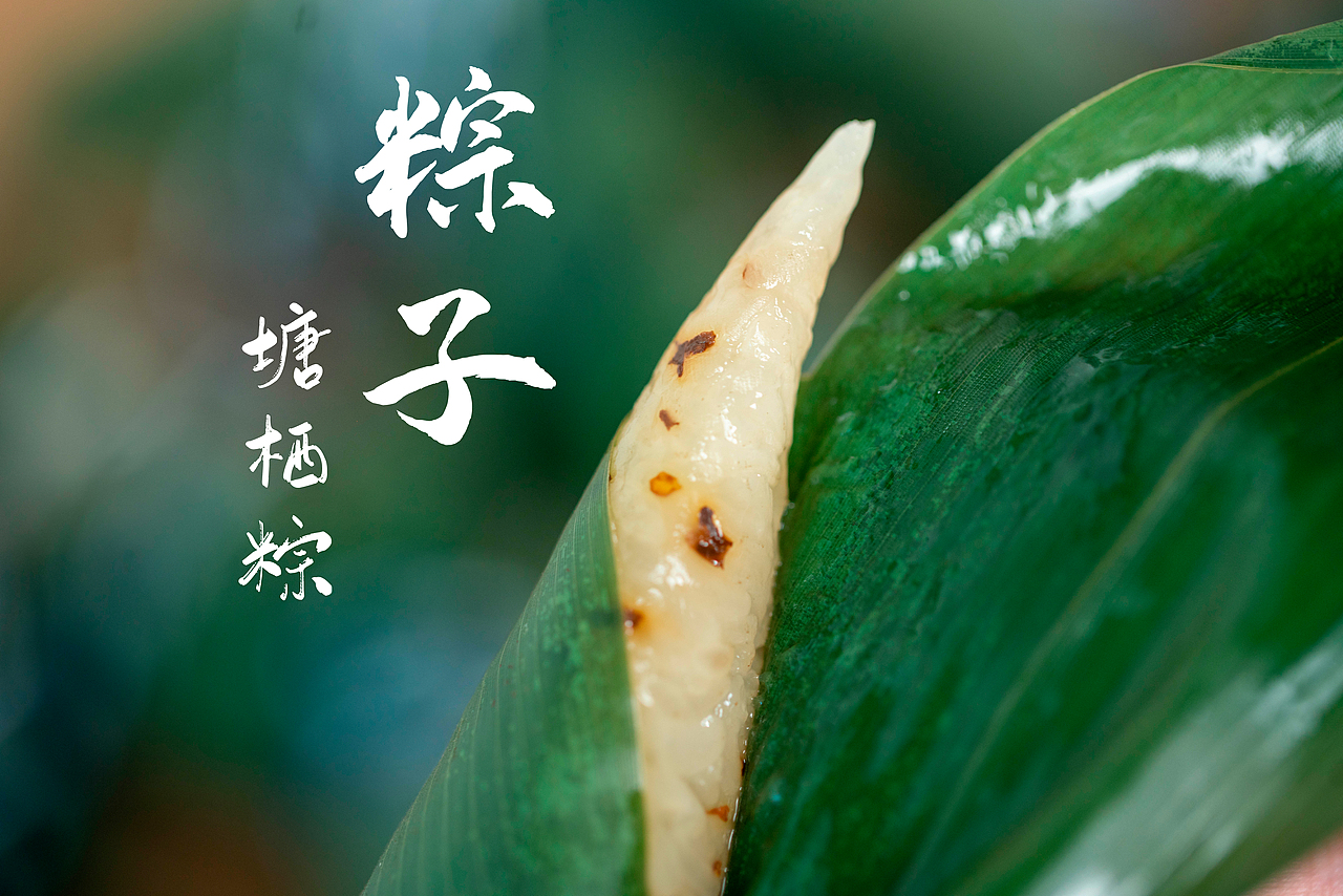 粽子拍摄 时于粽里见杨梅（图ZMjU4MjM4NjA4） - 美食摄影 - 站酷设计师咖喱KAI原创素材 - 站酷ZCOOL