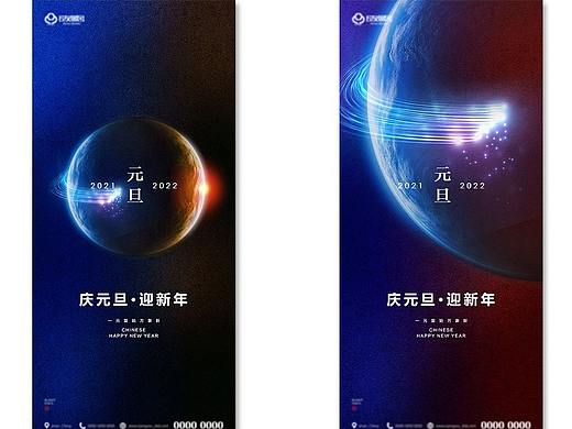 元旦海报