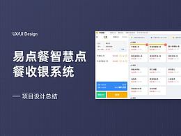 收银系统