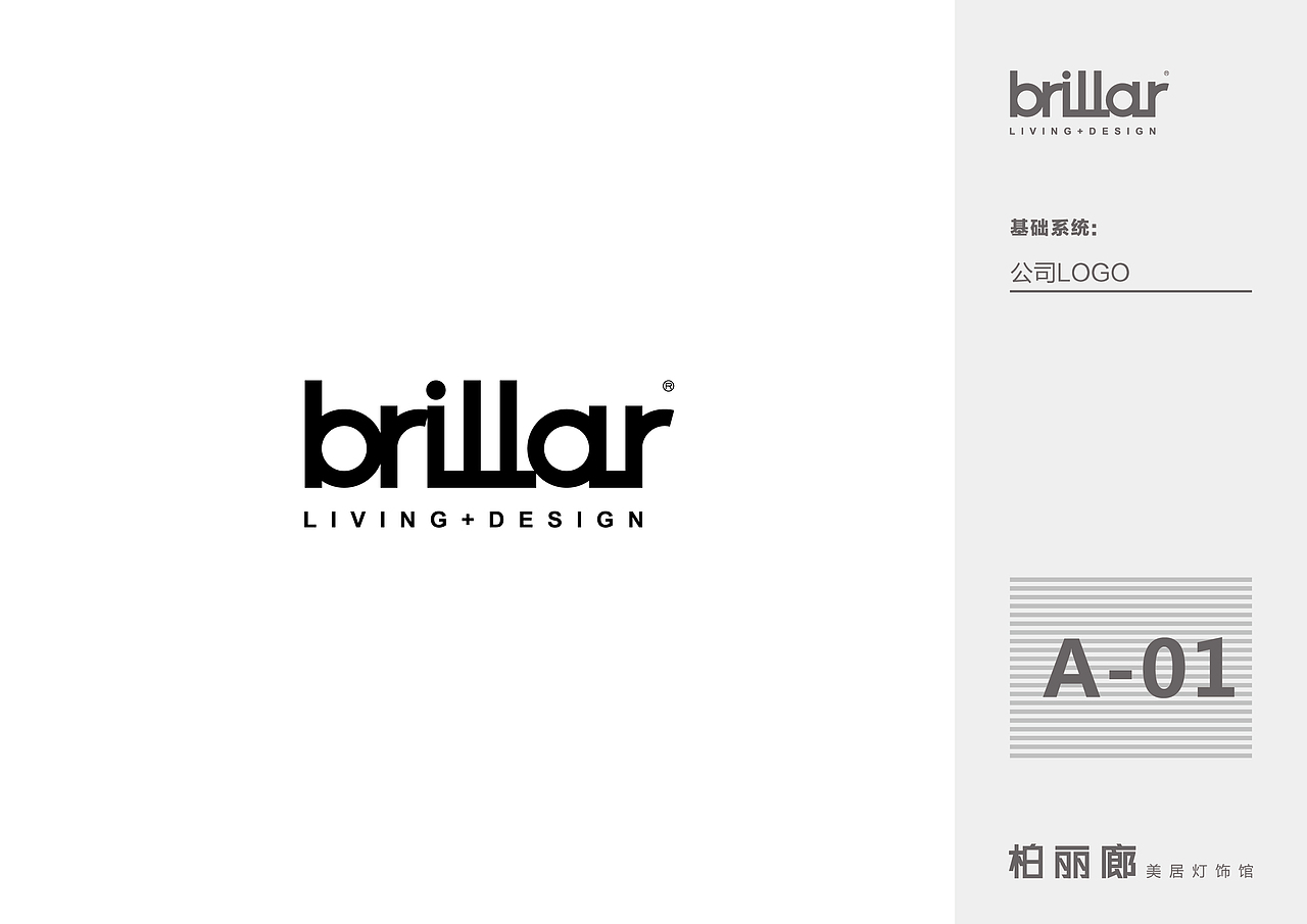 柏丽廊VI基础&应用