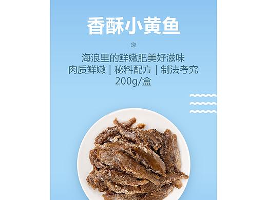 电商 食品 小鱼干 详情页设计（个人主页-ZMjg5MDQwOTI=） - 电商 - 站酷设计师雯雯酱0原创素材 - 站酷ZCOOL