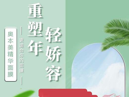 面膜详情页