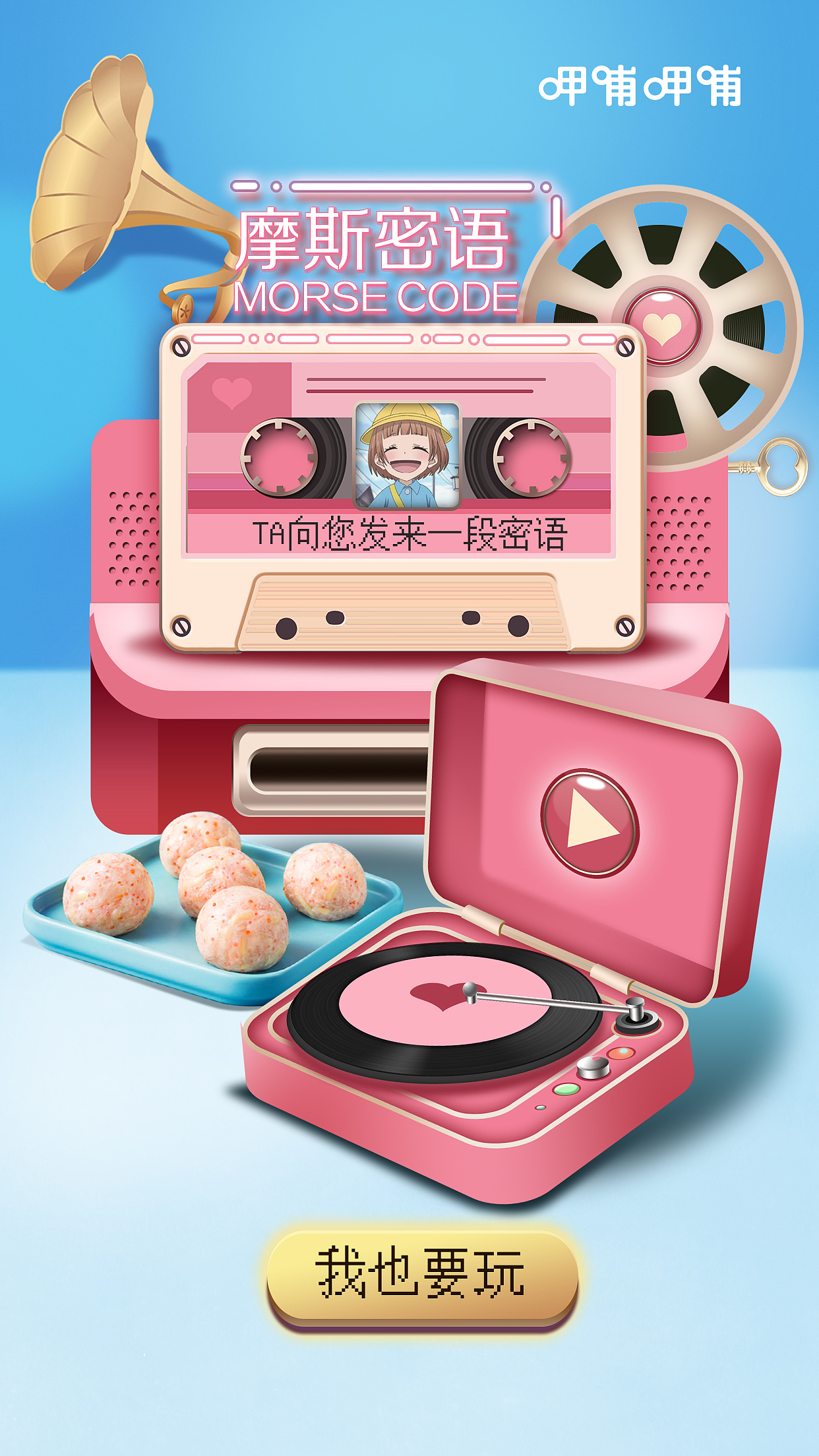 密码机游戏H5流程绘制-UI插画