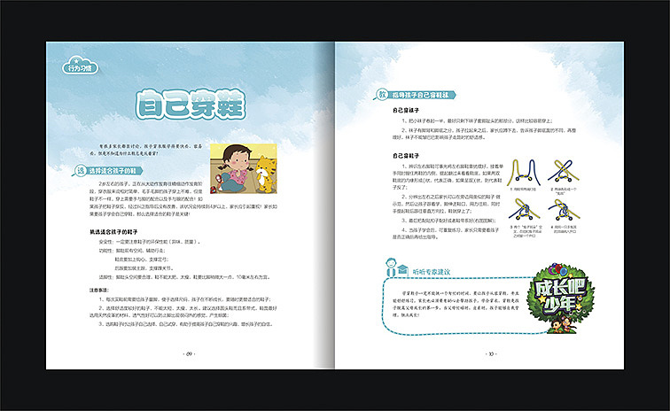 一本儿童习惯养成书籍（图ZNDMxNDA3NDQ=） - 书籍/画册 - 站酷设计师Linnlinn原创素材 - 站酷ZCOOL