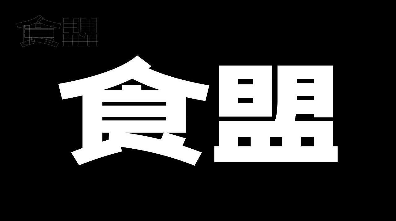 TORTOISE | FOODIES·食盟（图ZMTk0ODA2NzM2） - 品牌 - 站酷设计师反光品牌Studio原创素材 - 站酷ZCOOL
