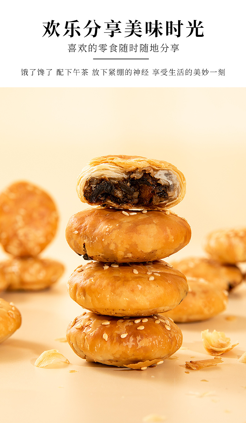 徽州糕点 黄山特产 蟹壳黄烧饼