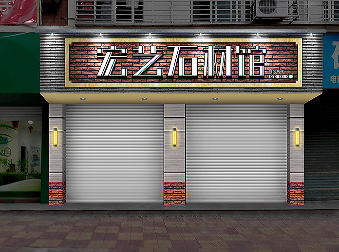 门头店面设计（图ZNjI4MjY1ODg=） - 其他平面 - 站酷设计师晨舍工作室原创素材 - 站酷ZCOOL