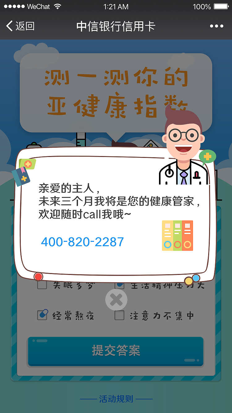 亚健康测试H5（图ZMTAxMTEwNzI0） - 运营设计 - 站酷设计师vincent520321原创素材 - 站酷ZCOOL