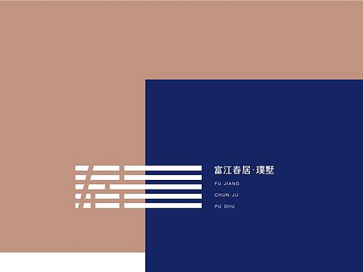 地产提案（富江春居）