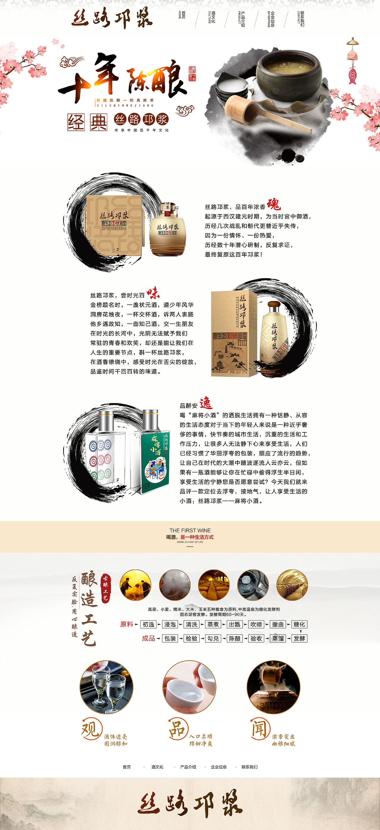 白酒企业官网（图ZMjE3MzM2MTA4） - 企业官网 - 站酷设计师51啪啪啪原创素材 - 站酷ZCOOL