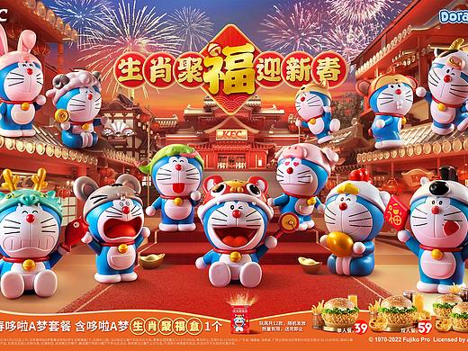 肯德基 KFC 新年玩具-多啦a梦修图