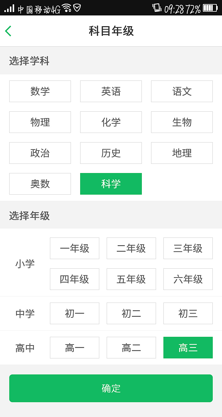 I家教 APP(Android 端)