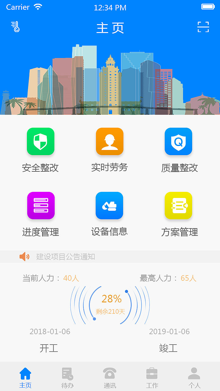 智慧工地|ui|app界面|z52751329_原创作品-站酷(zcool)