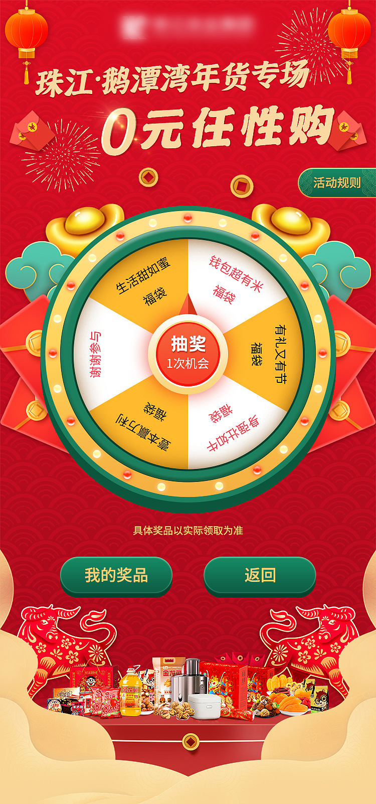 抽福袋-h5小游戏