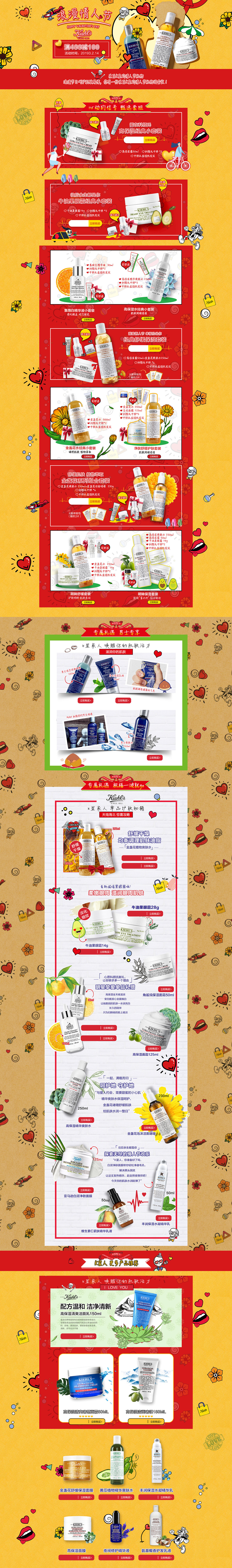 科颜氏情人节（图ZMTgxOTY5MTQ0） - 电商 - 站酷设计师西瓜鸿原创素材 - 站酷ZCOOL