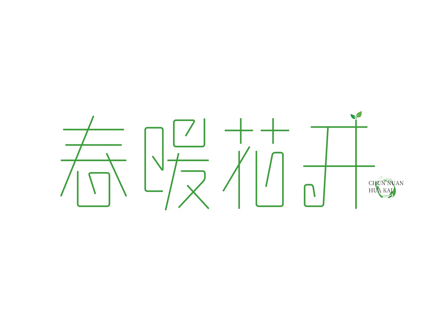 唤醒沉睡的心灵