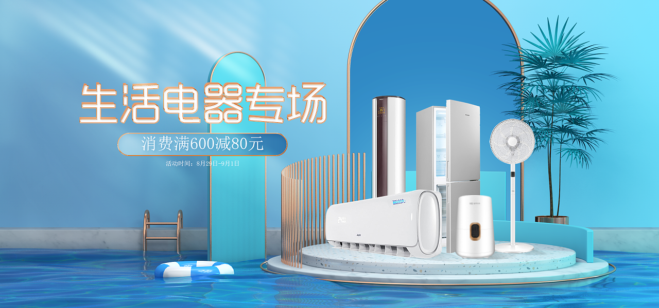 家电促销banner