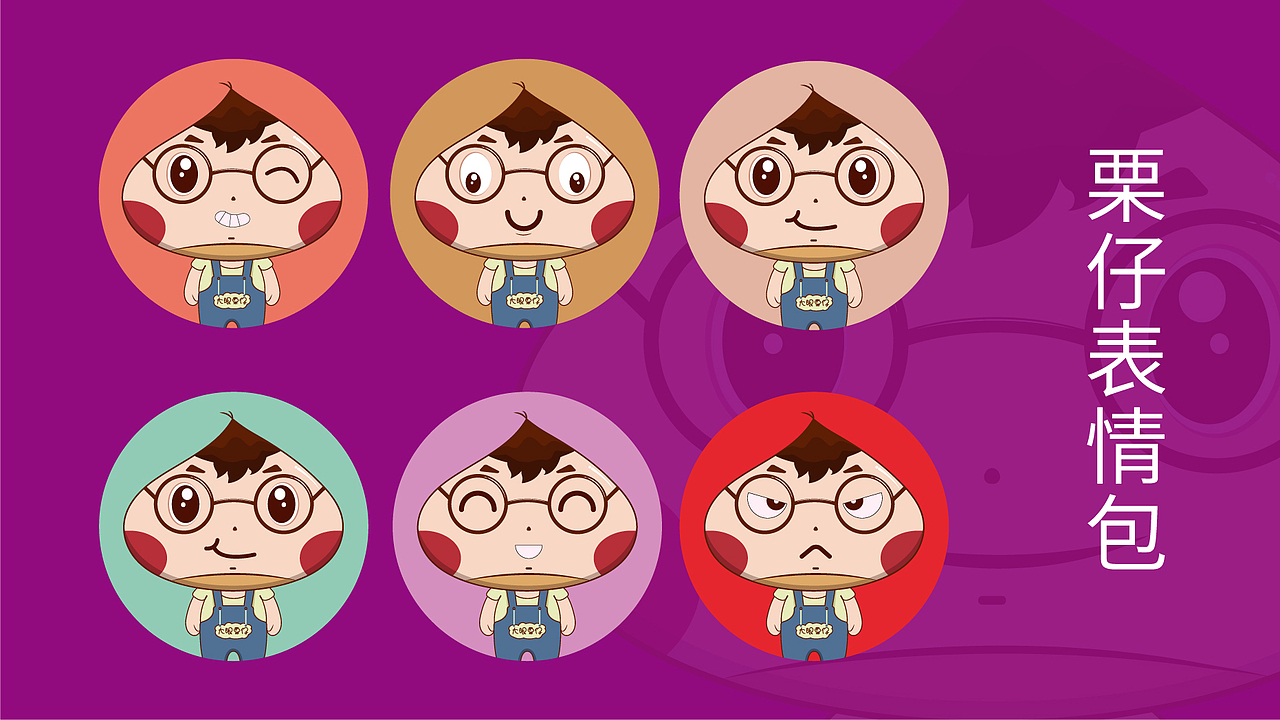 太行山板栗IP形象