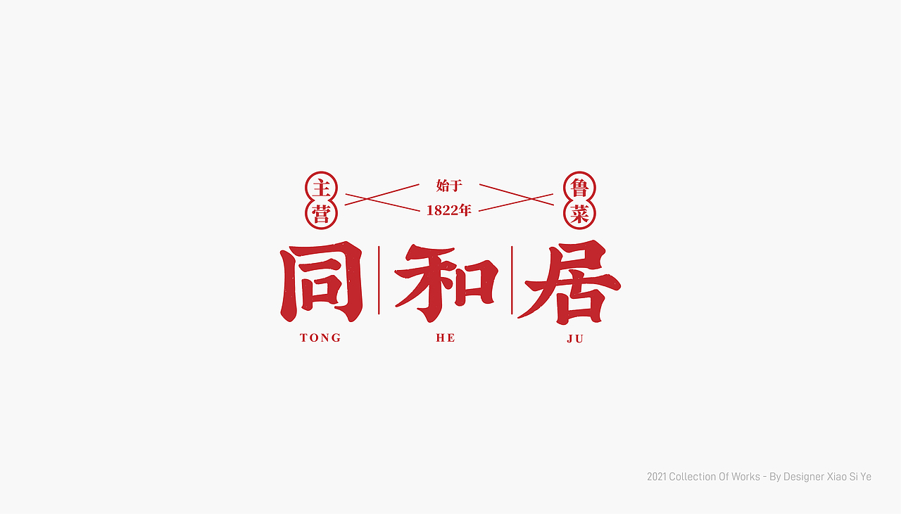 字体LOGO合集(二)