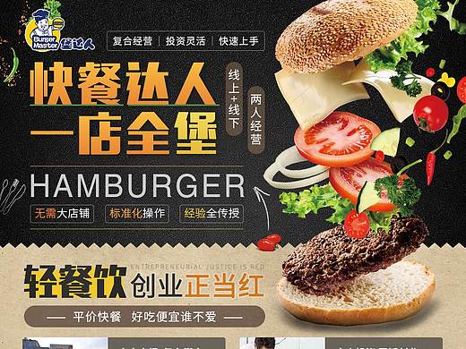 堡达人 汉堡炸鸡